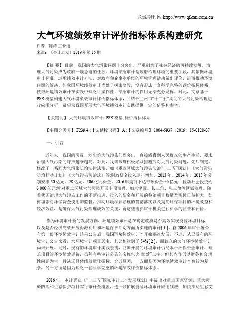 大气环境绩效审计评价指标体系构建研究