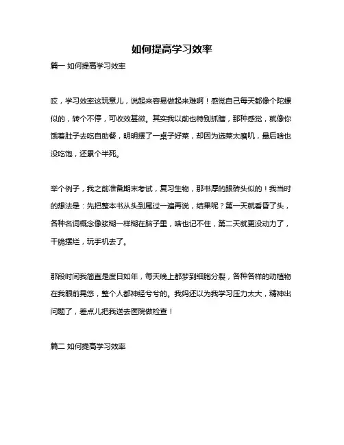 作文《如何提高学习效率》