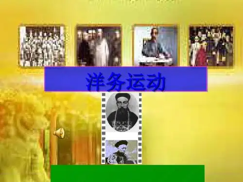 洋务运动PPT课件19