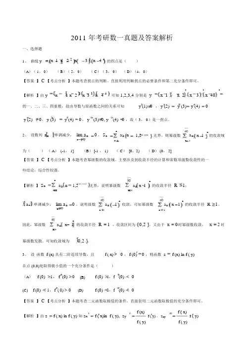 2011年考研数学一试卷真题与答案解析