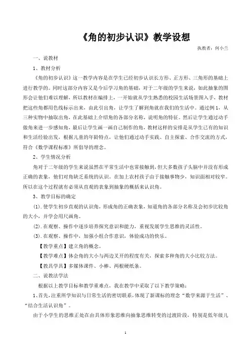 小学数学人教2011课标版二年级角的初步认识教材分析