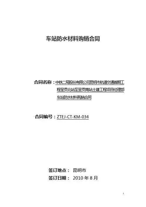 钢边止水带购销合同