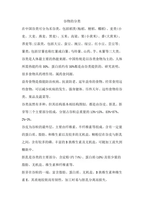 谷物的分类