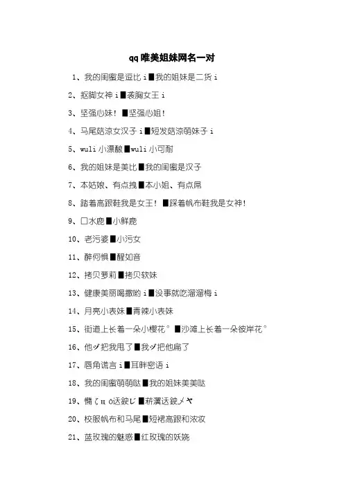 qq唯美姐妹网名一对