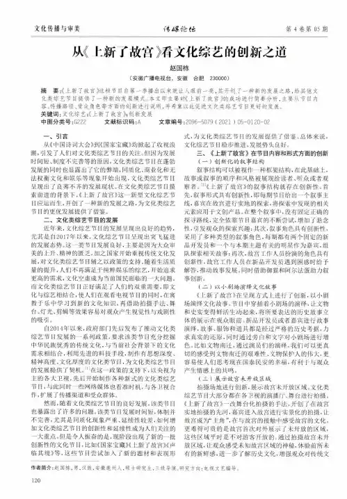 从《上新了故宫》看文化综艺的创新之道