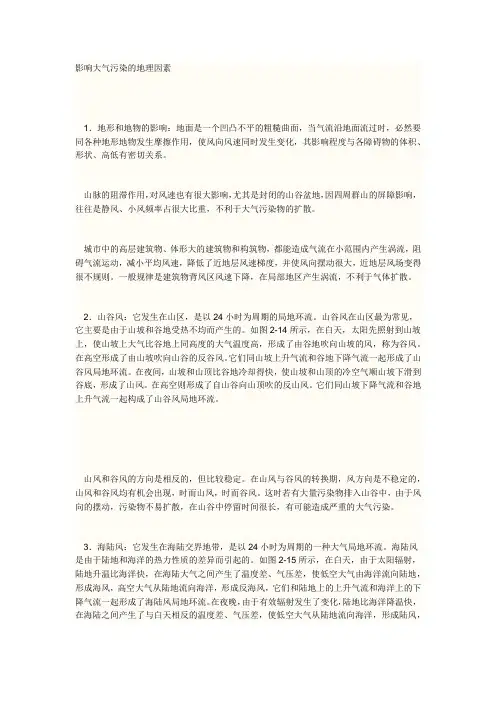 影响大气污染的地理因素