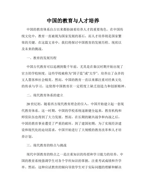 中国的教育与人才培养