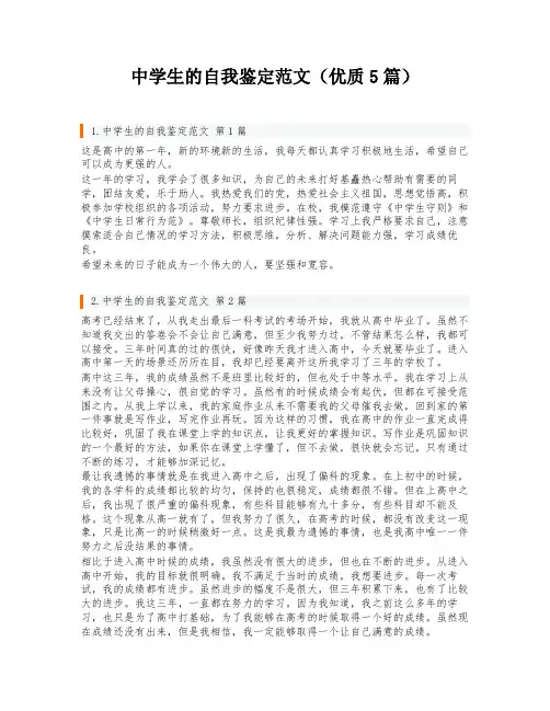 中学生的自我鉴定范文(优质5篇)