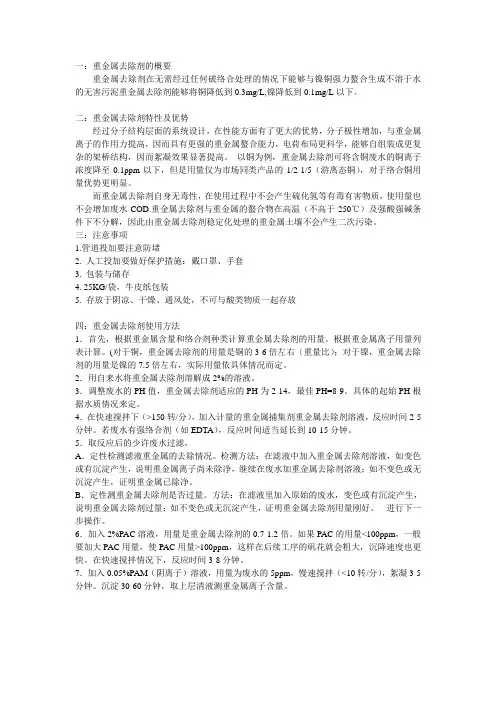 重金属去除剂