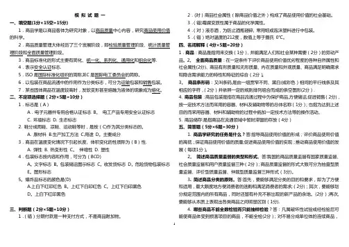 商品学试题及答案整理版