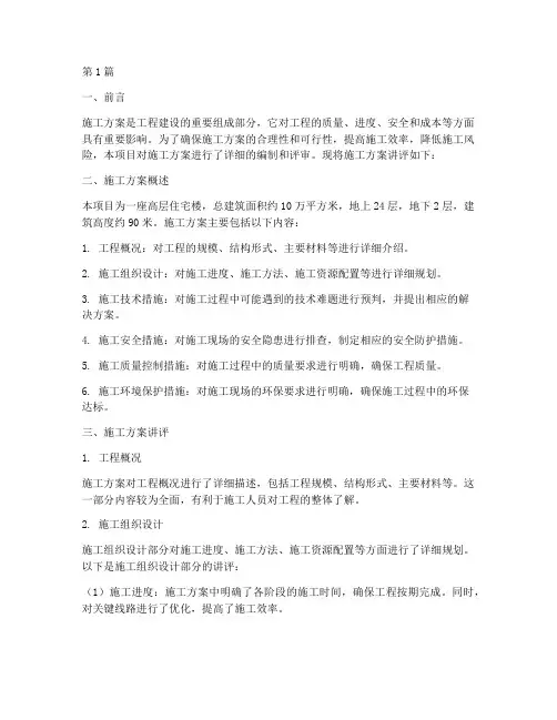施工方案讲评(3篇)