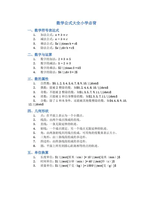 数学公式大全小学必背