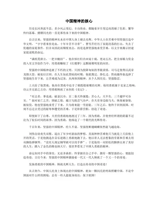 中国精神的核心