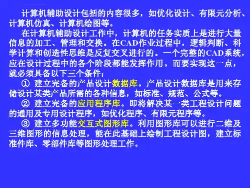计算机辅助设计ppt课件