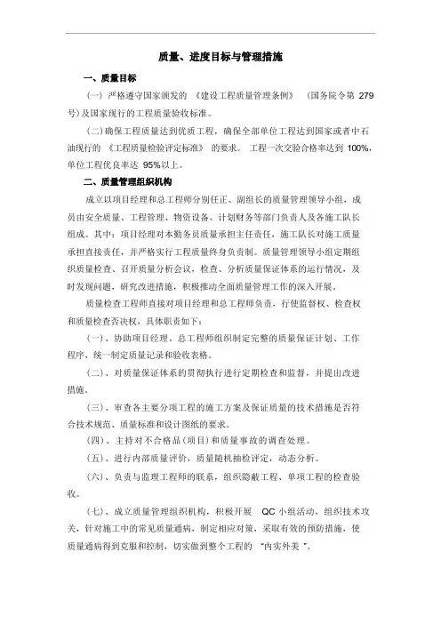 工程质量、进度目标与管理措施
