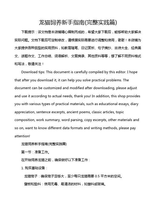 龙猫饲养新手指南(完整实践篇)