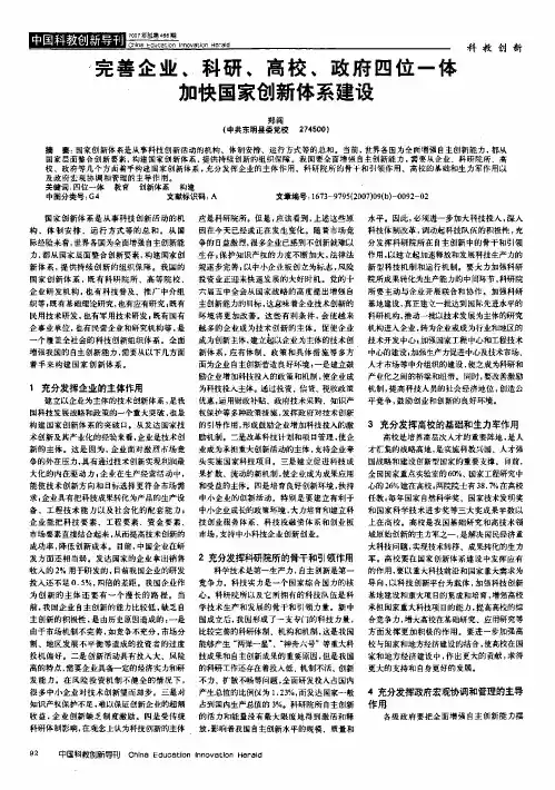 完善企业、科研、高校、政府四位一体加快国家创新体系建设