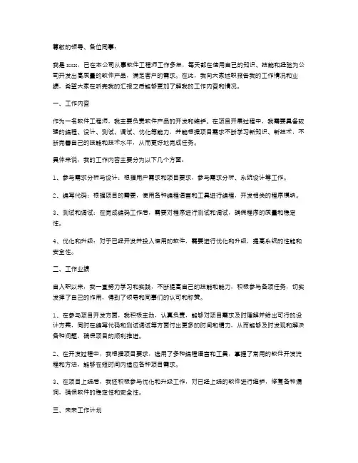 软件工程师的述职报告