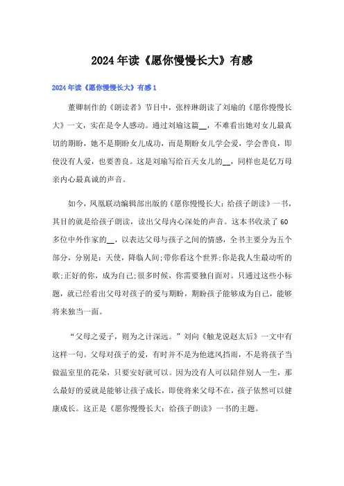2024年读《愿你慢慢长大》有感