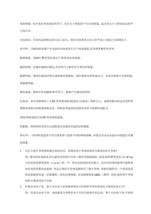 材料物理期末考试题