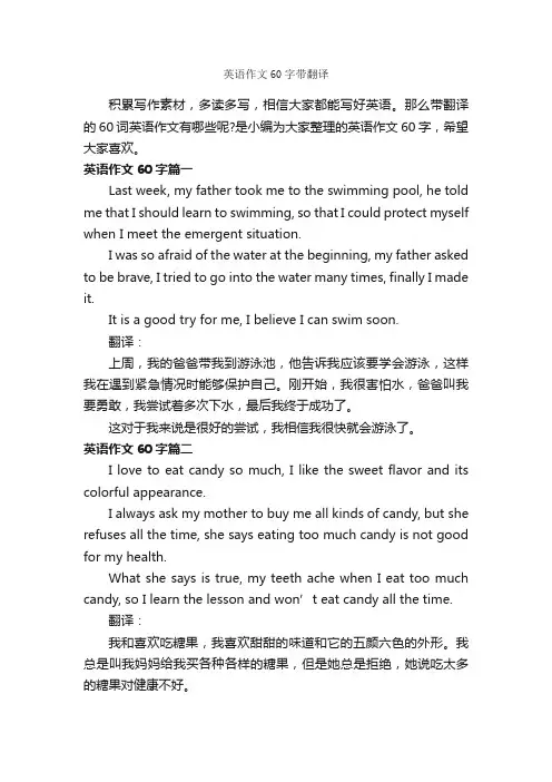 英语作文60字带翻译_初中英语作文_