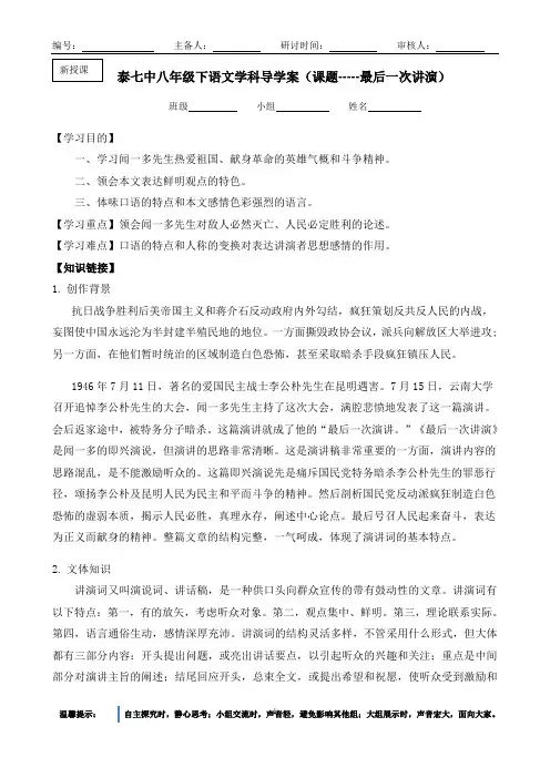 《最后一次讲演》导学案学生版