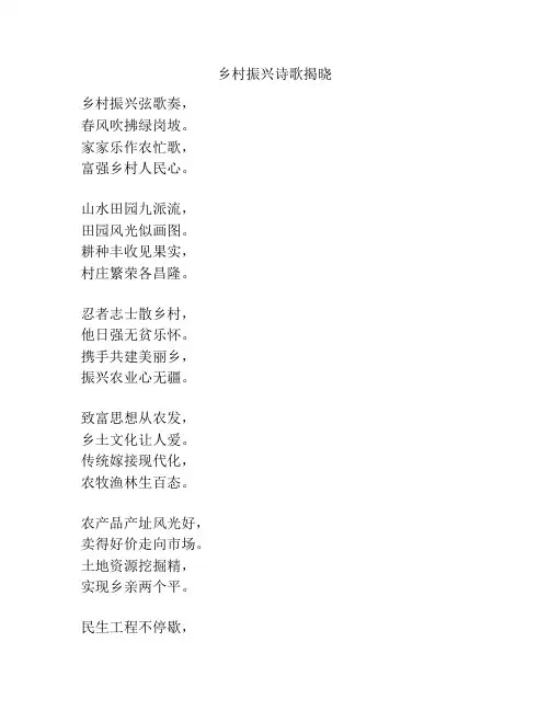 乡村振兴诗歌揭晓
