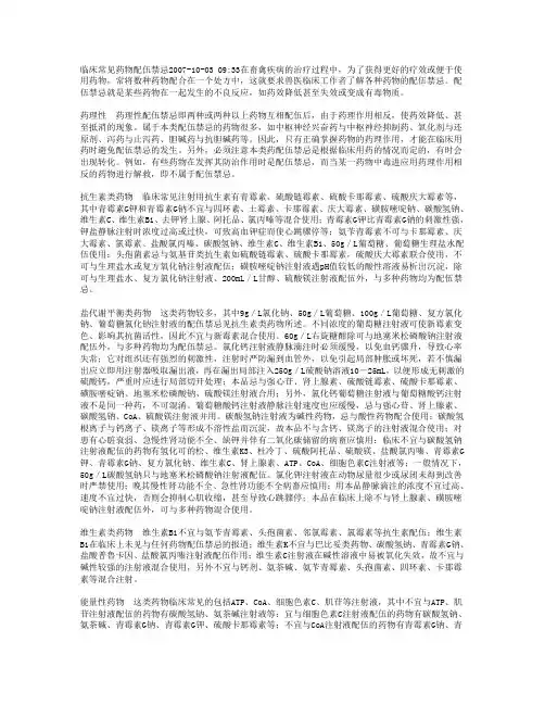 常见药物的不良反应和禁忌