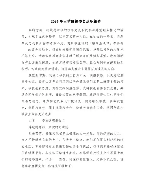 2024年大学组织委员述职报告（八篇）