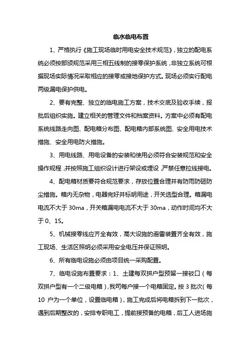 临水临电布置