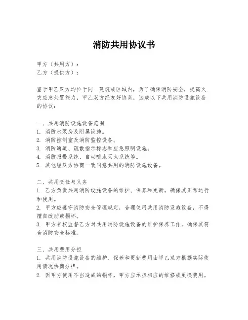 消防共用协议书