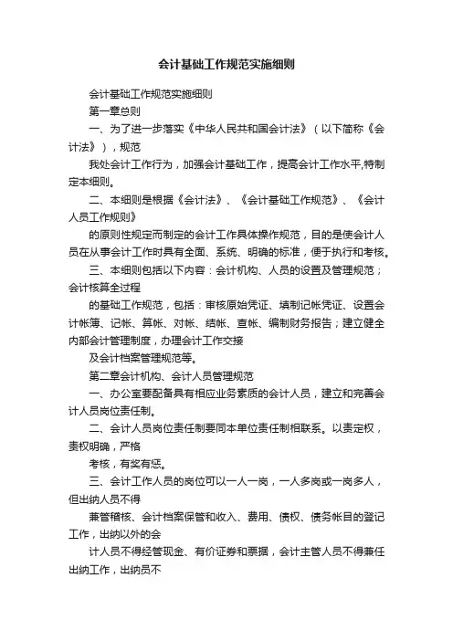 会计基础工作规范实施细则