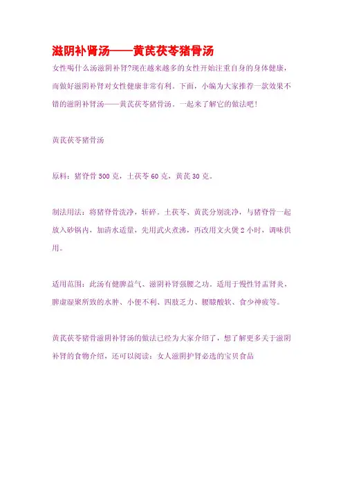 滋阴补肾汤——黄芪茯苓猪骨汤