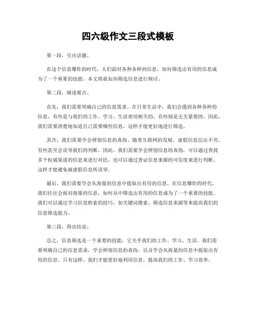 四六级作文三段式模板
