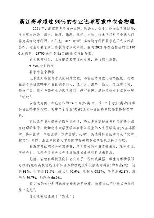 浙江高考超过90%的专业选考要求中包含物理