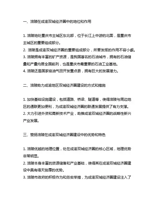 关于赞美涪陵助力成渝地区双城经济圈建设对联