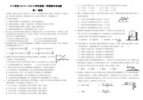 (完整word版)人教版高一物理上学期期末考试试题附答案