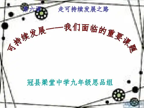 我国人口、资源、环境问题及对策