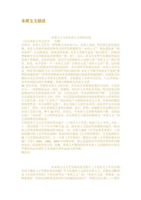 本质主义综述