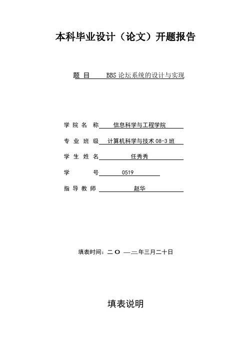 BBS论坛系统的设计与实现开题报告