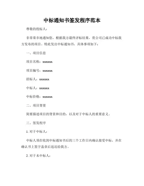 中标通知书签发程序范本