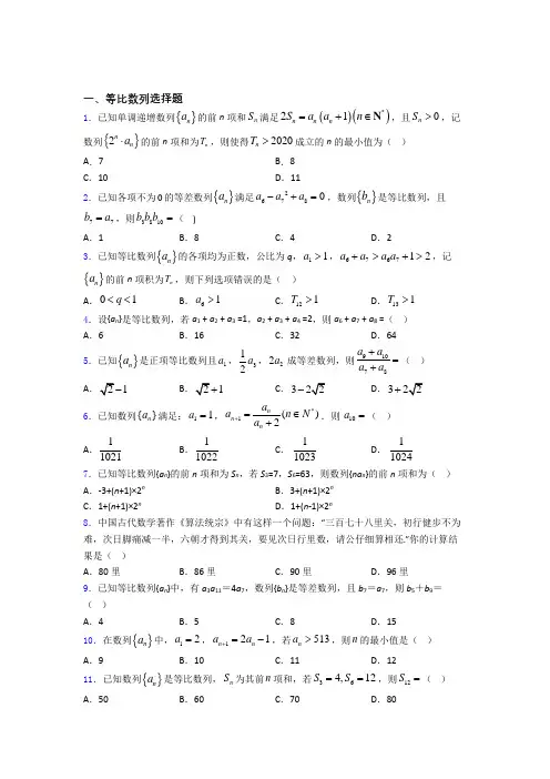 《等比数列》单元测试题 百度文库