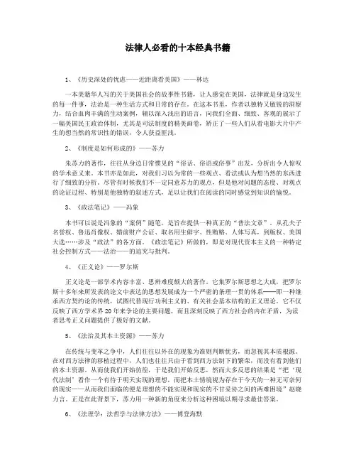 法律人必看的十本经典书籍