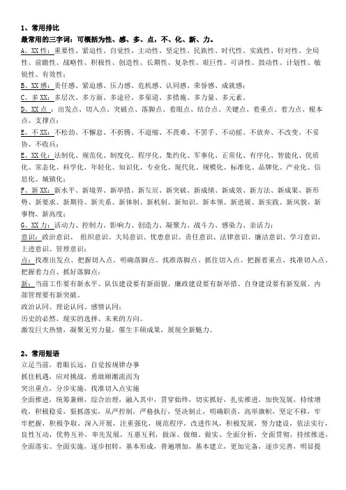 公文写作常用词汇