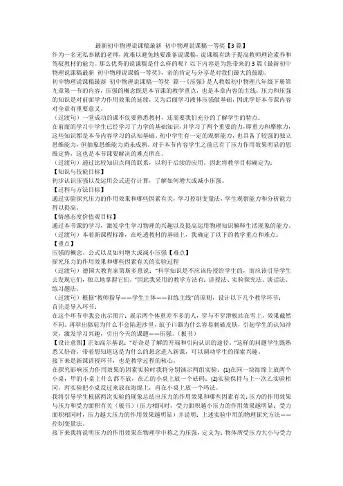 2023最新-最新初中物理说课稿最新 初中物理说课稿一等奖【3篇】