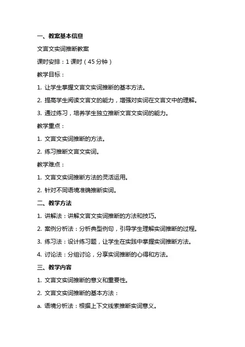 文言文实词推断教案