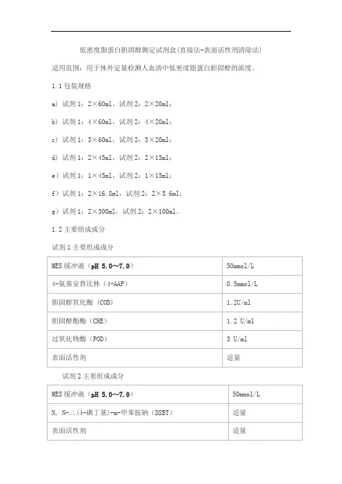 低密度脂蛋白胆固醇测定试剂盒(直接法-表面活性剂清除法)产品技术要求meigaoyi