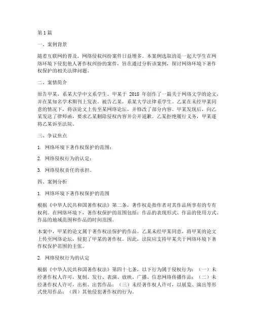 大学生法律经典案例分析(3篇)