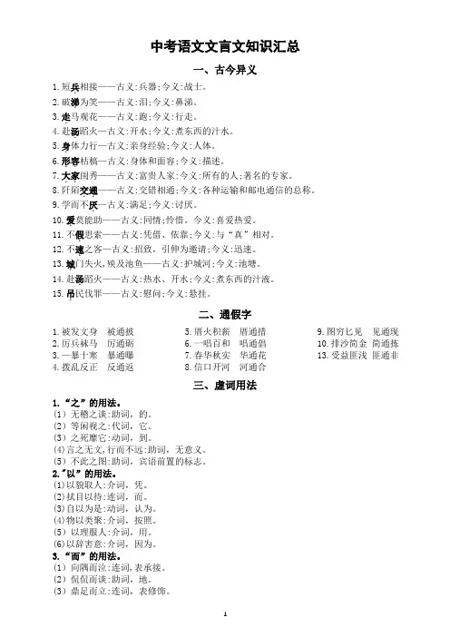 初中语文部编版中考文言文知识汇总(直接打印每生一份熟记)