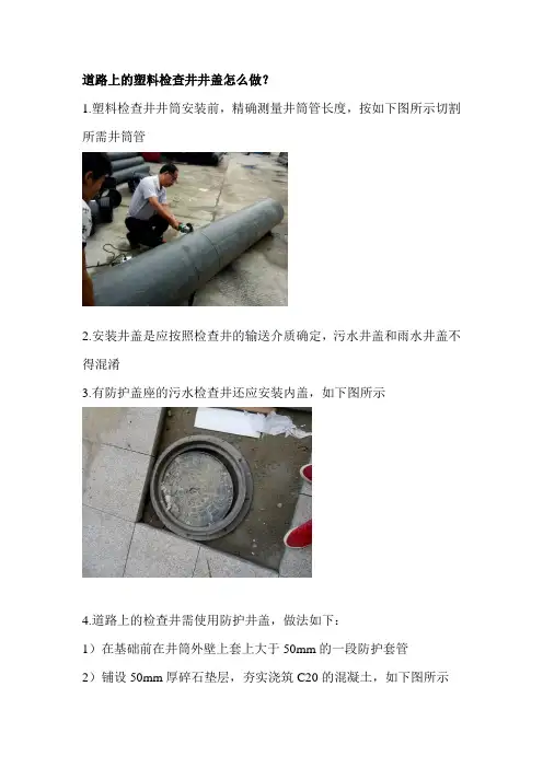 8-18道路上的塑料检查井井盖